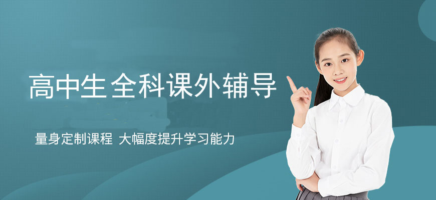国内十大排名初高中辅导机构