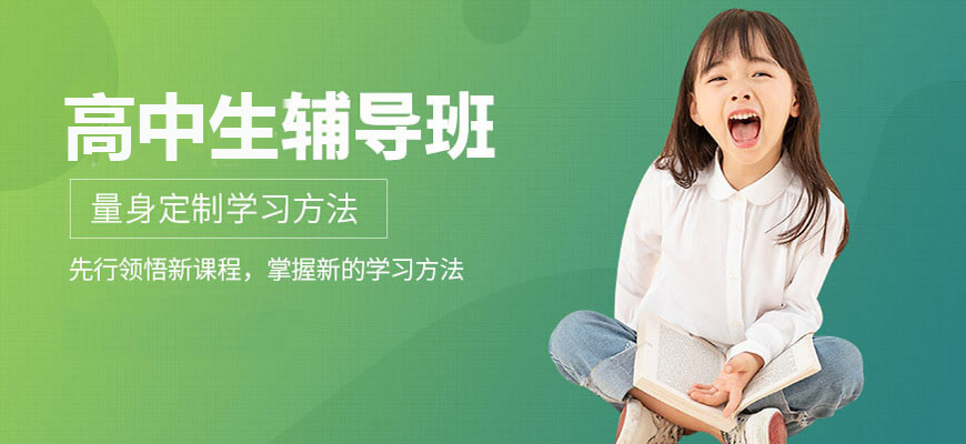 国内十大排名初高中辅导机构