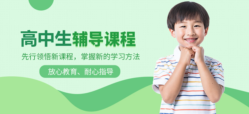 国内十大排名初高中辅导机构
