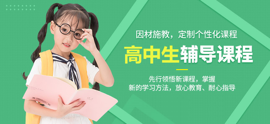 国内十大排名初高中辅导机构