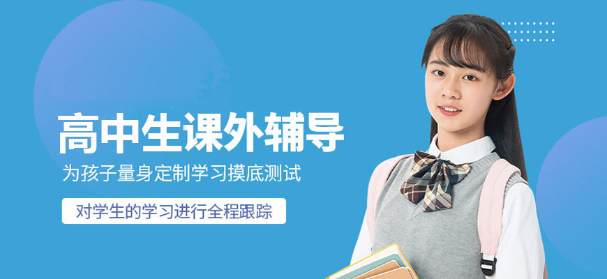 国内十大排名初高中辅导机构