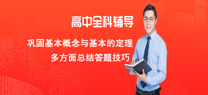 国内十大排名初高中辅导机构