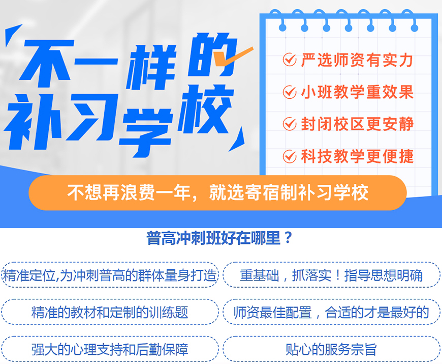 專業(yè)高中輔導(dǎo)機(jī)構(gòu)