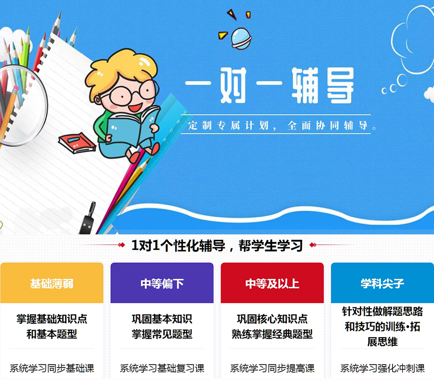 國(guó)內(nèi)十大排名初高中輔導(dǎo)機(jī)構(gòu)