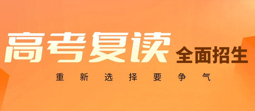 无锡争气复读学校