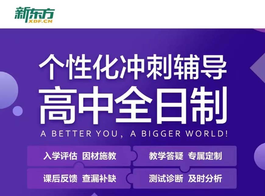 國(guó)內(nèi)十大排名初高中輔導(dǎo)機(jī)構(gòu)
