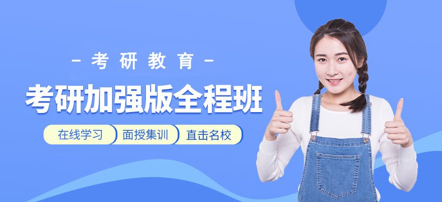 考研輔導(dǎo)