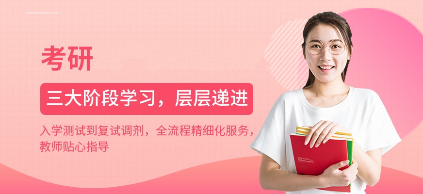 考研輔導(dǎo)