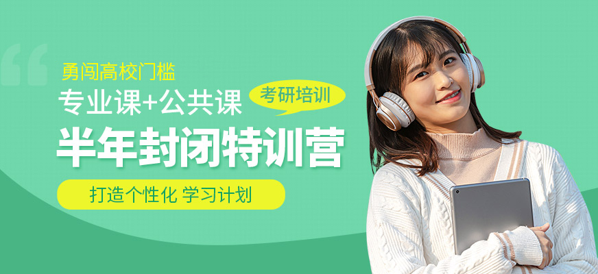 專業(yè)考研輔導(dǎo)機(jī)構(gòu)