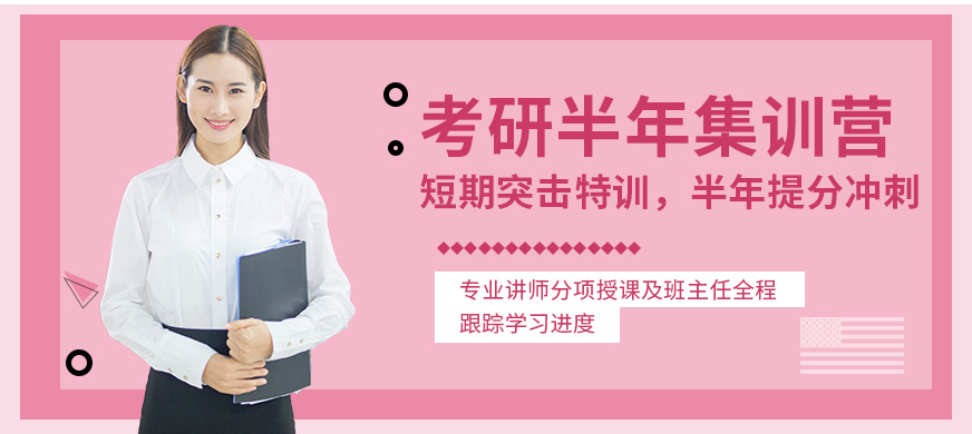 專業(yè)考研輔導機構(gòu)