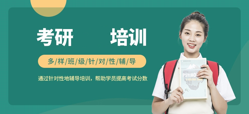 十大考研辅导机构排名