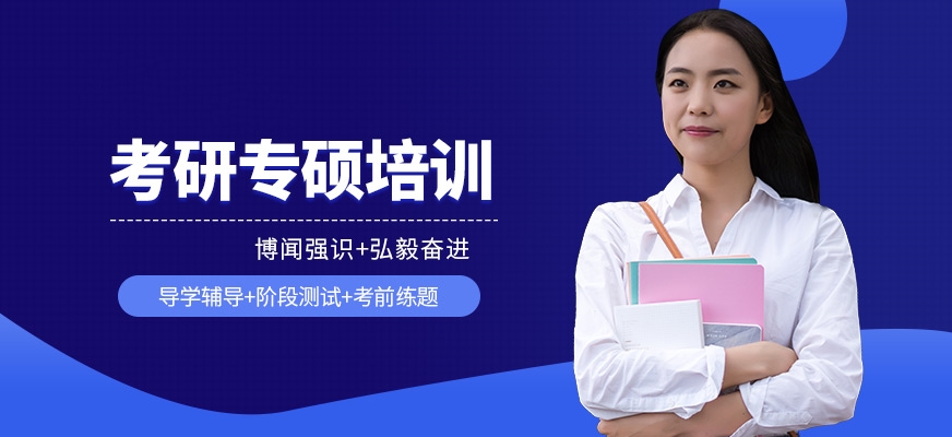 十大考研辅导机构排名