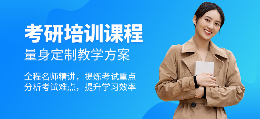 十大考研辅导机构排名