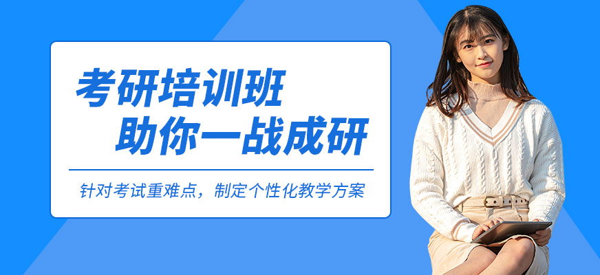 十大考研辅导机构排名