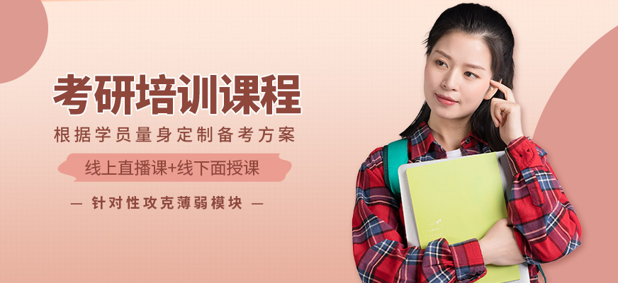 十大考研辅导机构排名