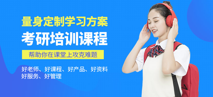 十大考研辅导机构排名
