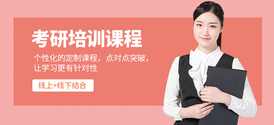 十大考研辅导机构排名