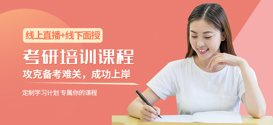 十大考研辅导机构排名