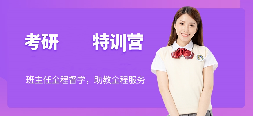 十大考研辅导机构排名