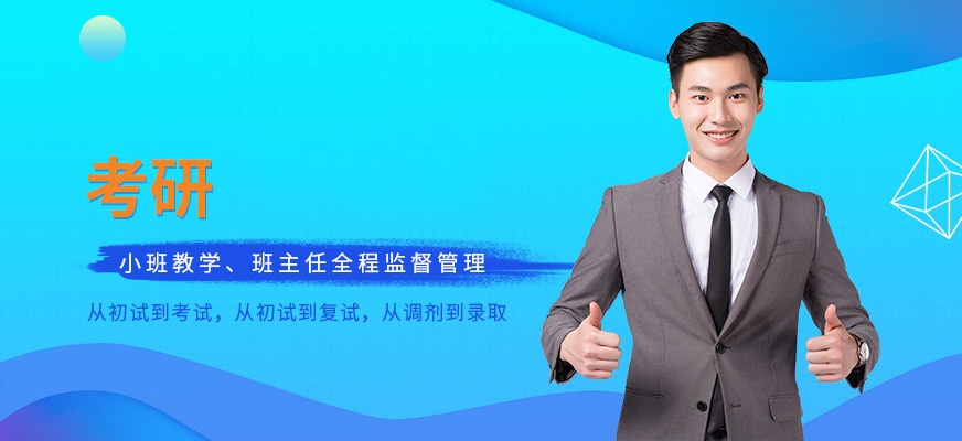 十大考研辅导机构排名