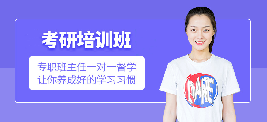 十大考研辅导机构排名