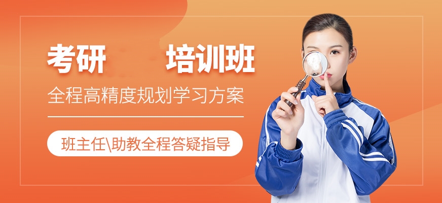 十大考研辅导机构排名