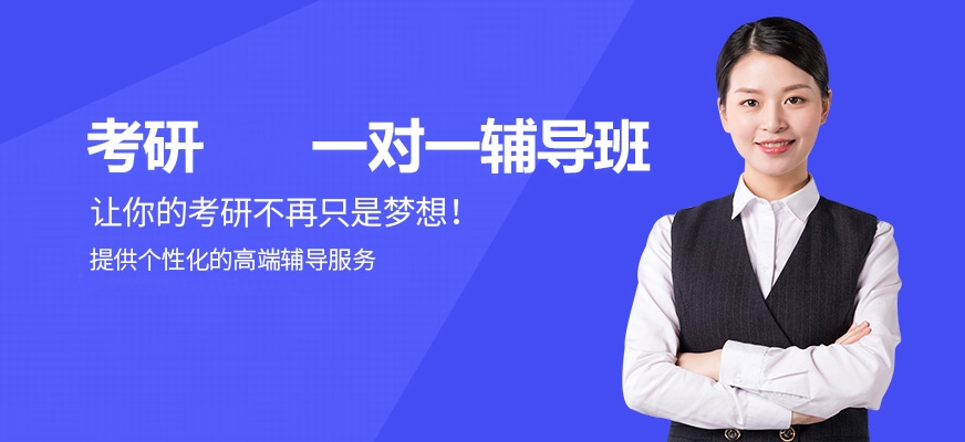 十大考研辅导机构排名