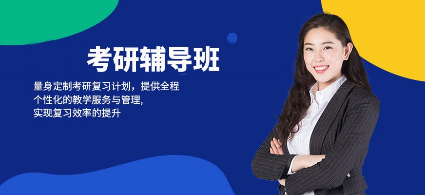 十大考研辅导机构排名