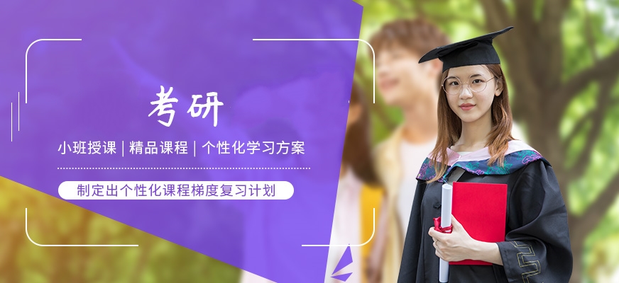 十大考研辅导机构排名