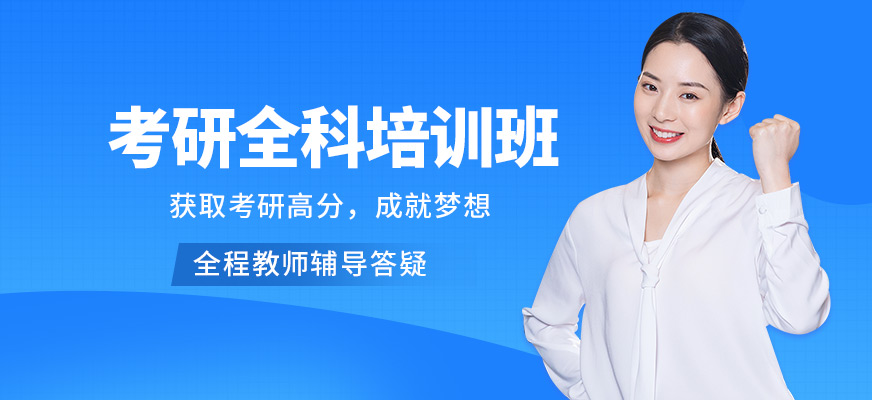 十大考研辅导机构排名