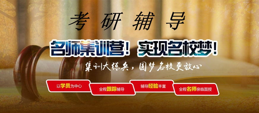 十大考研辅导机构排名