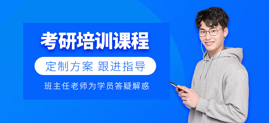 考研輔導(dǎo)