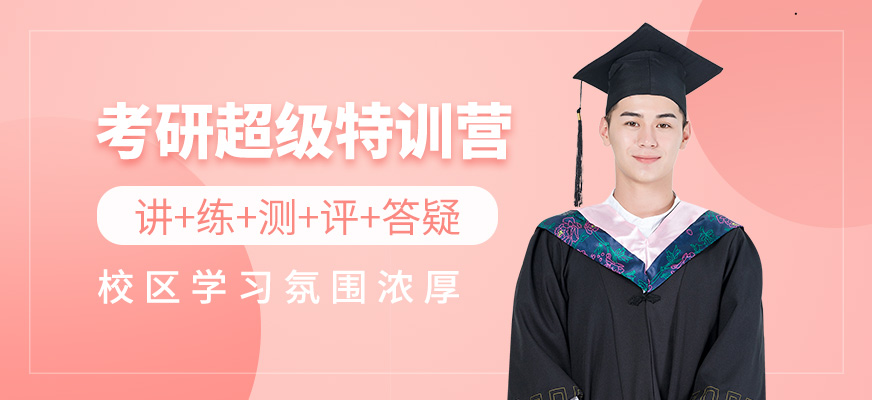 十大考研辅导机构排名