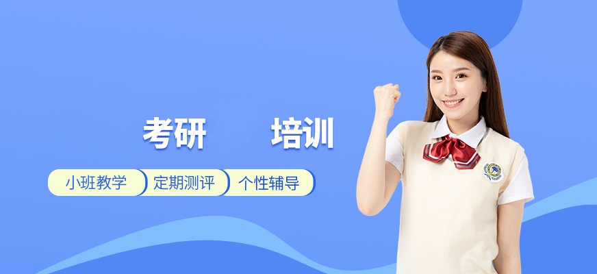 十大考研辅导机构排名