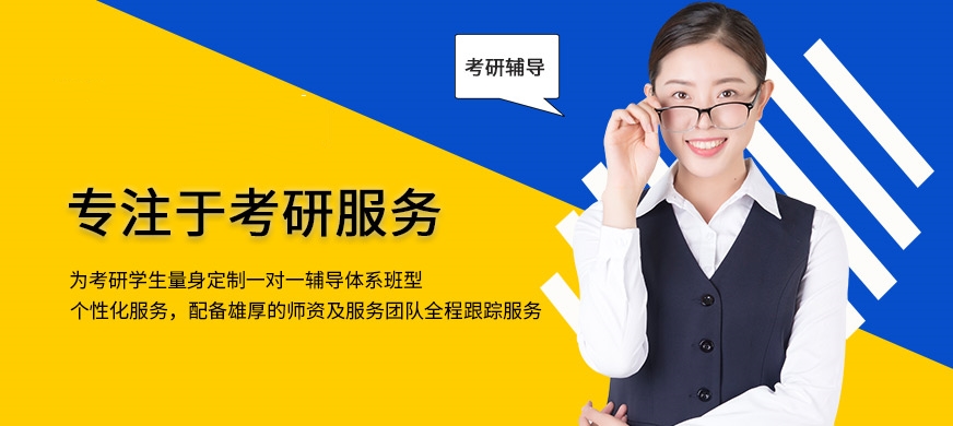十大考研辅导机构排名