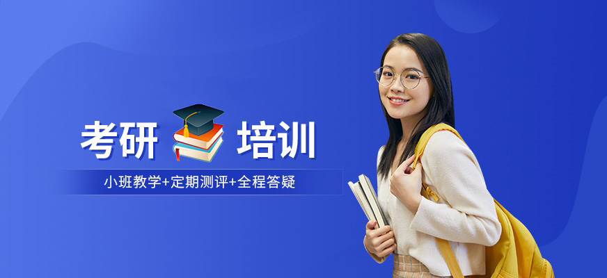 十大考研辅导机构排名
