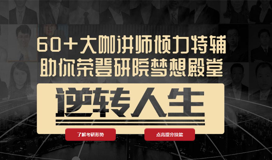 十大考研辅导机构排名