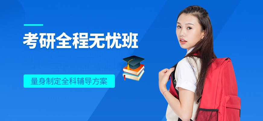 十大考研辅导机构排名