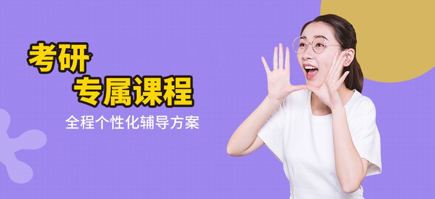 十大考研辅导机构排名