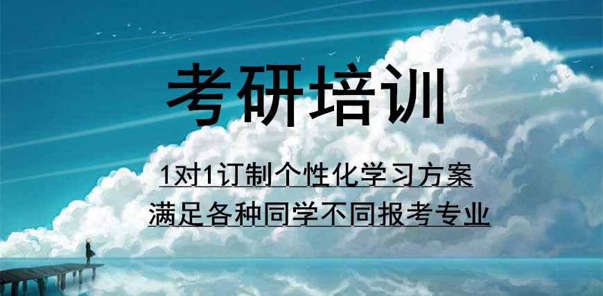 十大考研辅导机构排名