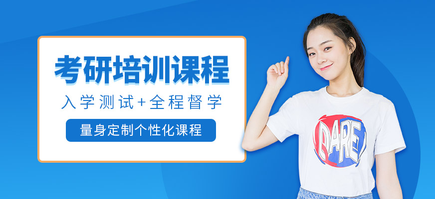 十大考研辅导机构排名