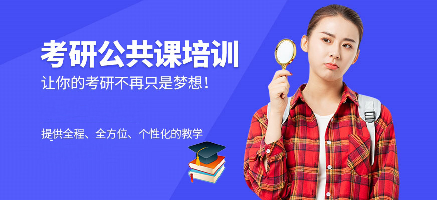 十大考研辅导机构排名