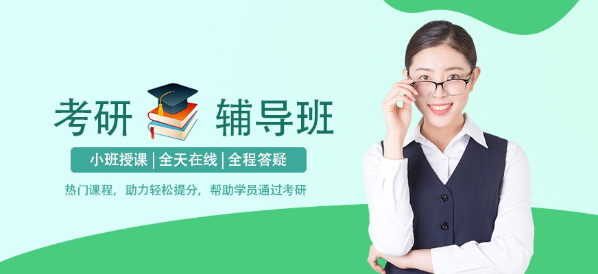 十大考研辅导机构排名