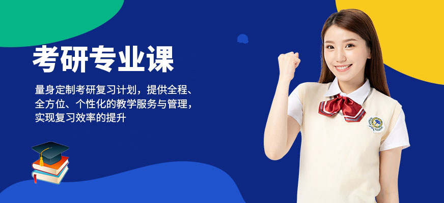 十大考研辅导机构排名