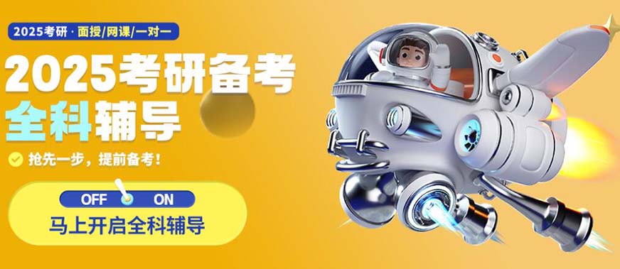 十大考研辅导机构排名