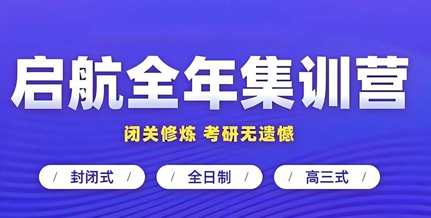 十大考研辅导机构排名