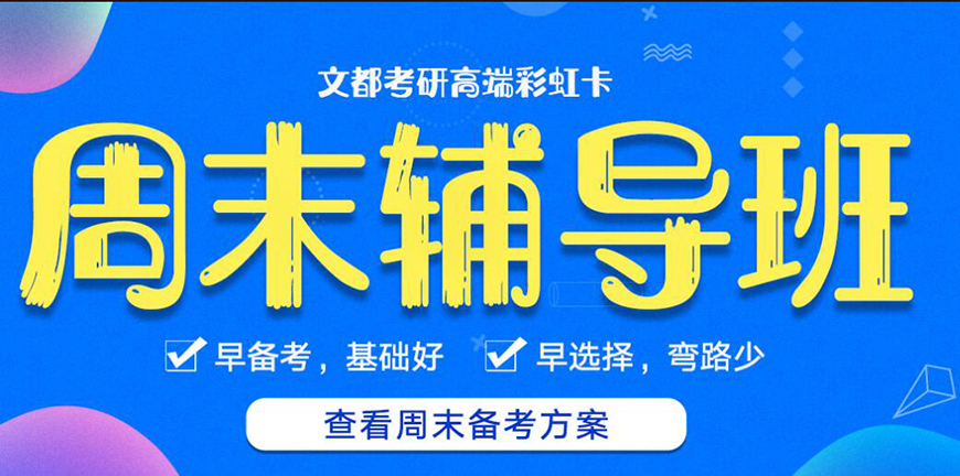 十大考研辅导机构排名