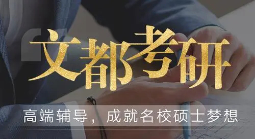 十大考研辅导机构排名