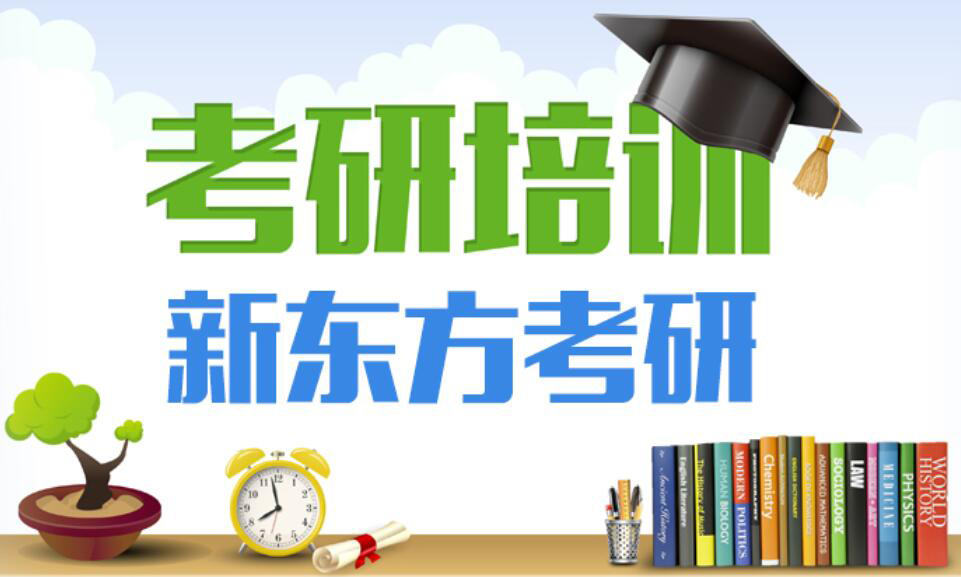 十大考研輔導機構(gòu)排名