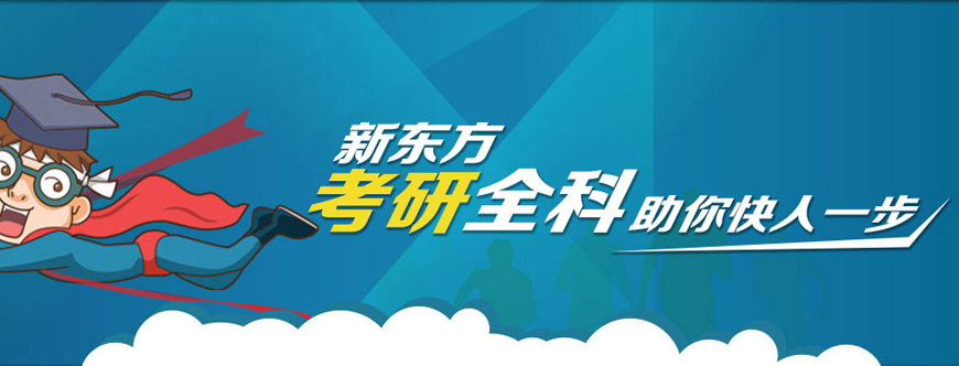 十大考研輔導(dǎo)機(jī)構(gòu)排名
